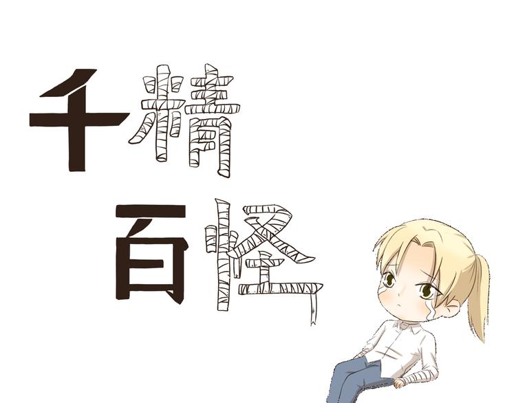 千精百怪韩漫全集-第282话 人山人海无删减无遮挡章节图片 
