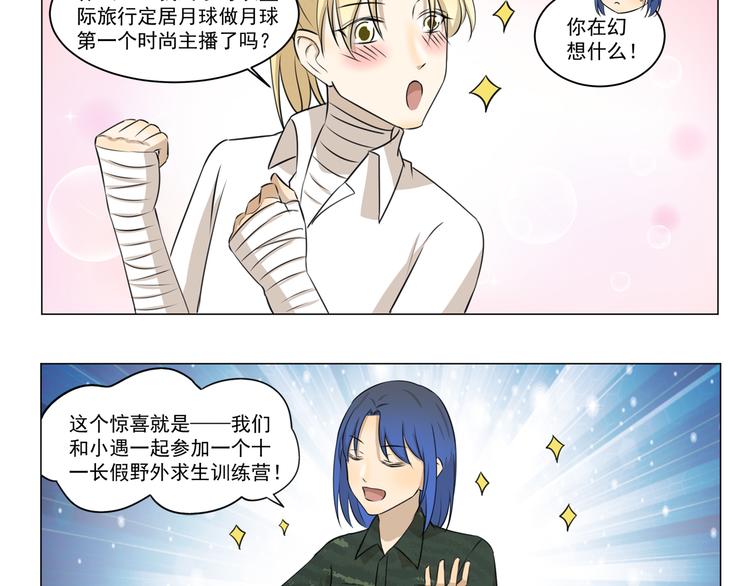 千精百怪韩漫全集-第282话 人山人海无删减无遮挡章节图片 