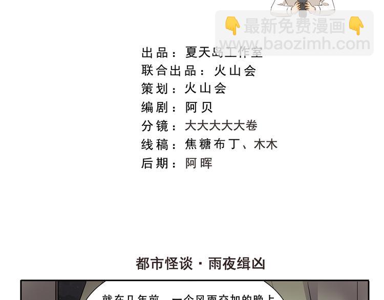 千精百怪韩漫全集-第283话 都市怪谈 雨夜缉凶无删减无遮挡章节图片 
