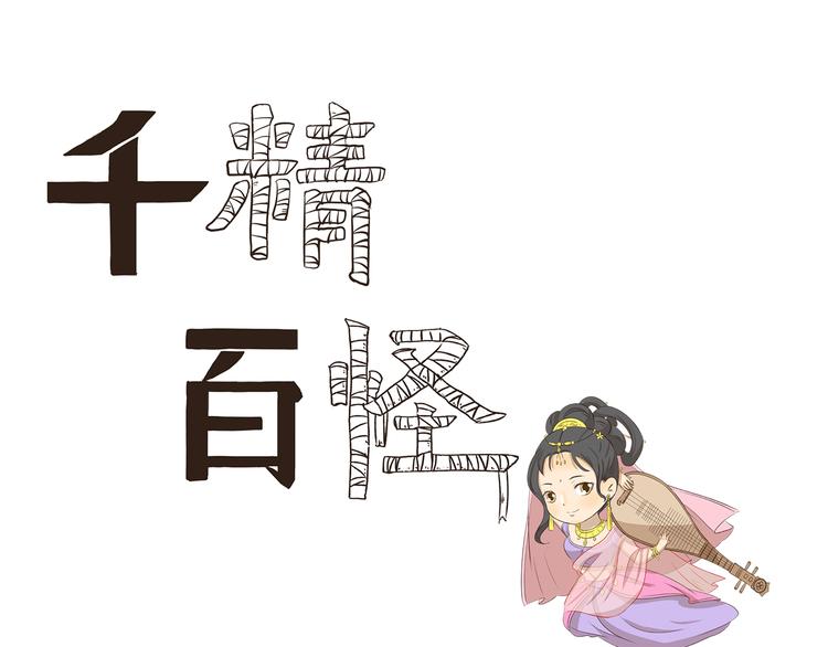 千精百怪韩漫全集-第284话 乡村怪谈 天外飞仙无删减无遮挡章节图片 