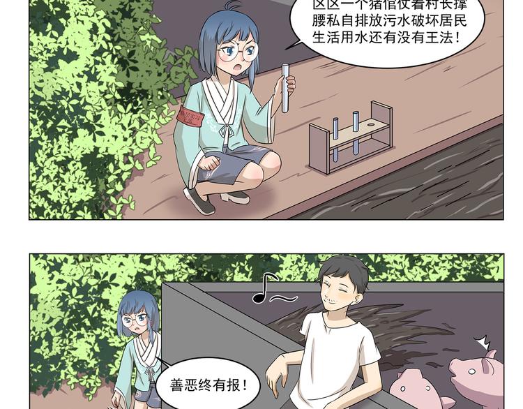 千精百怪韩漫全集-第284话 乡村怪谈 天外飞仙无删减无遮挡章节图片 