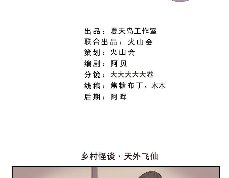 千精百怪韩漫全集-第284话 乡村怪谈 天外飞仙无删减无遮挡章节图片 
