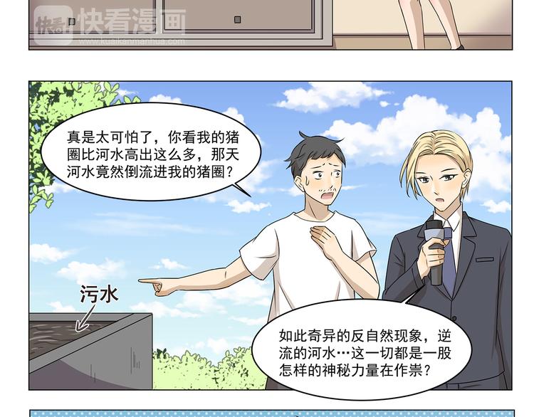 千精百怪韩漫全集-第284话 乡村怪谈 天外飞仙无删减无遮挡章节图片 