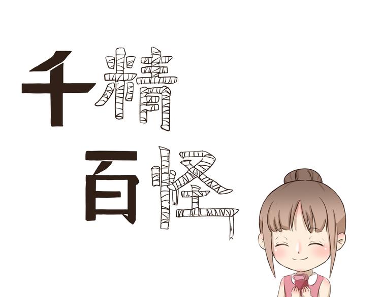 千精百怪韩漫全集-第287话 大红包无删减无遮挡章节图片 
