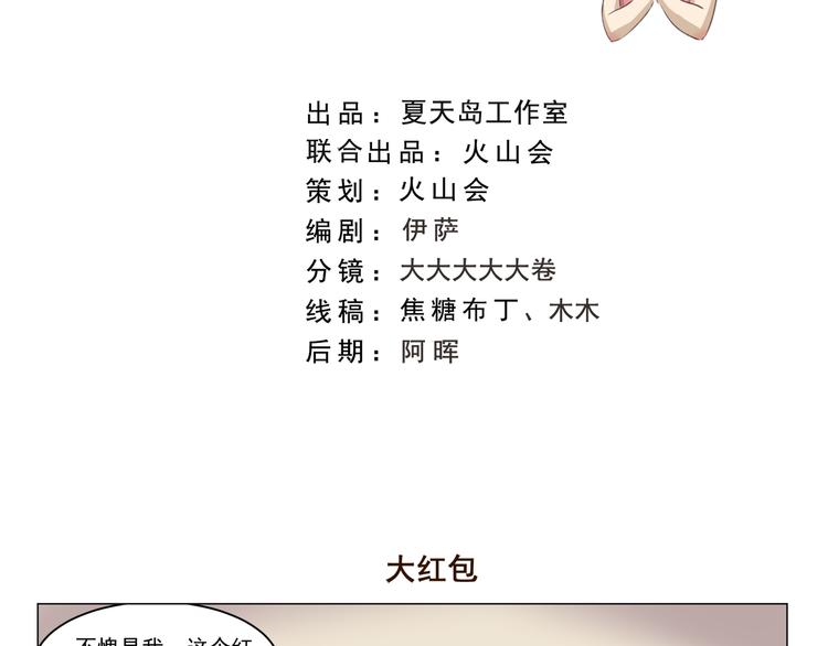 千精百怪韩漫全集-第287话 大红包无删减无遮挡章节图片 