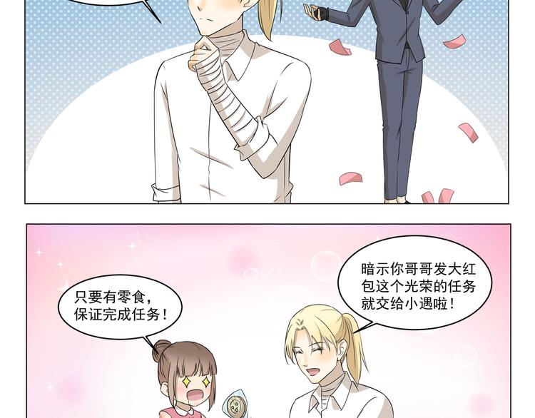 千精百怪韩漫全集-第287话 大红包无删减无遮挡章节图片 