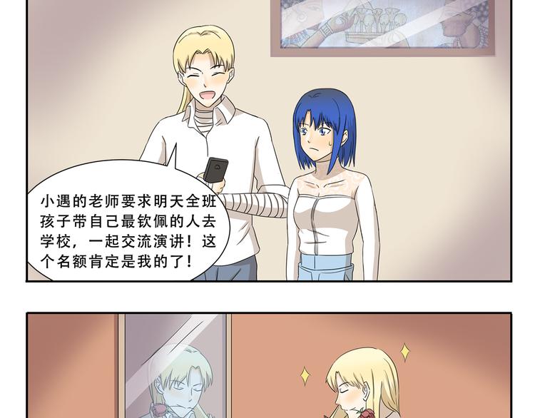 千精百怪韩漫全集-第268话 我钦佩的人无删减无遮挡章节图片 
