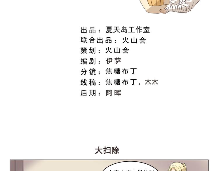 千精百怪韩漫全集-第289话 大扫除无删减无遮挡章节图片 