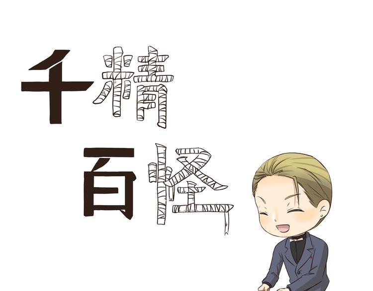 千精百怪韩漫全集-第290话 木奈的新身份无删减无遮挡章节图片 