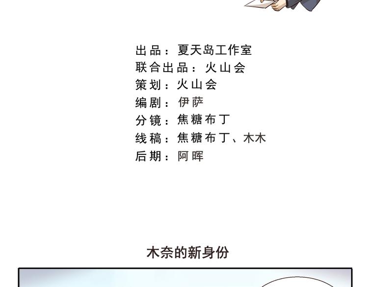 千精百怪韩漫全集-第290话 木奈的新身份无删减无遮挡章节图片 