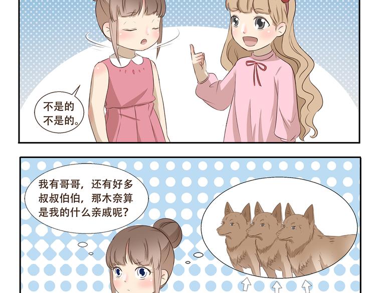 千精百怪韩漫全集-第290话 木奈的新身份无删减无遮挡章节图片 