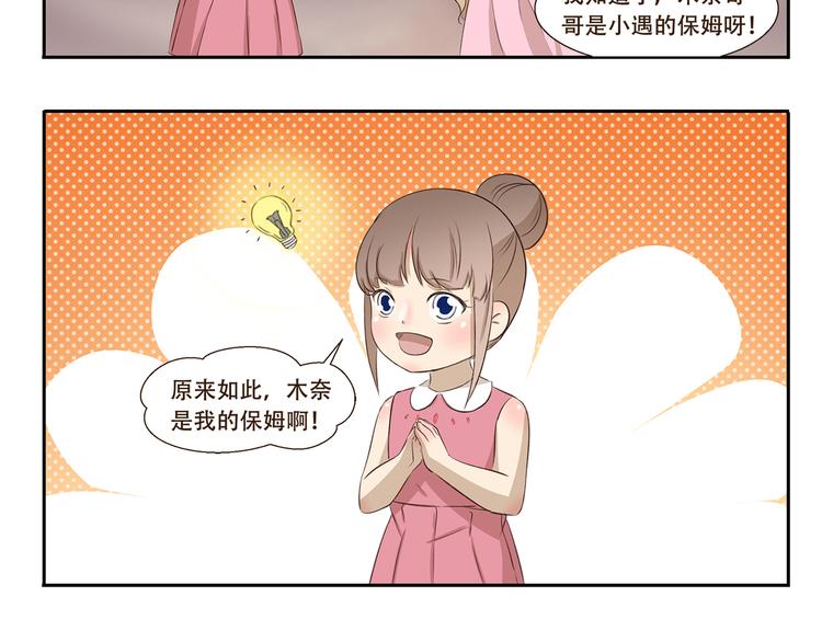 千精百怪韩漫全集-第290话 木奈的新身份无删减无遮挡章节图片 