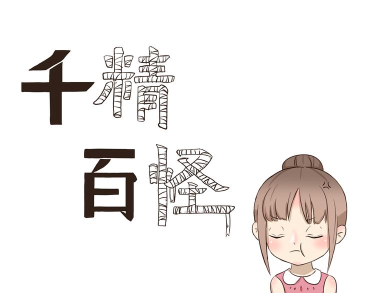 千精百怪韩漫全集-第291话 狼和木乃伊的对决无删减无遮挡章节图片 