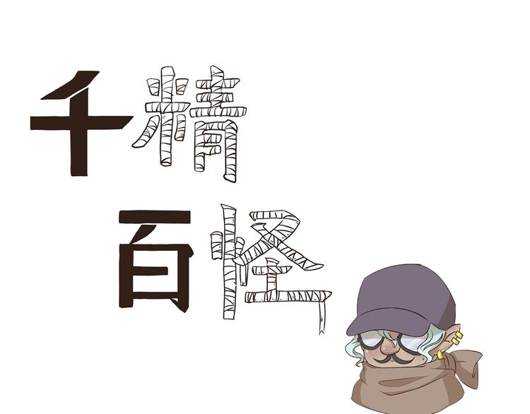 千精百怪韩漫全集-第292话 完美的替身无删减无遮挡章节图片 