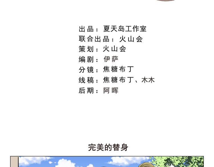 千精百怪韩漫全集-第292话 完美的替身无删减无遮挡章节图片 
