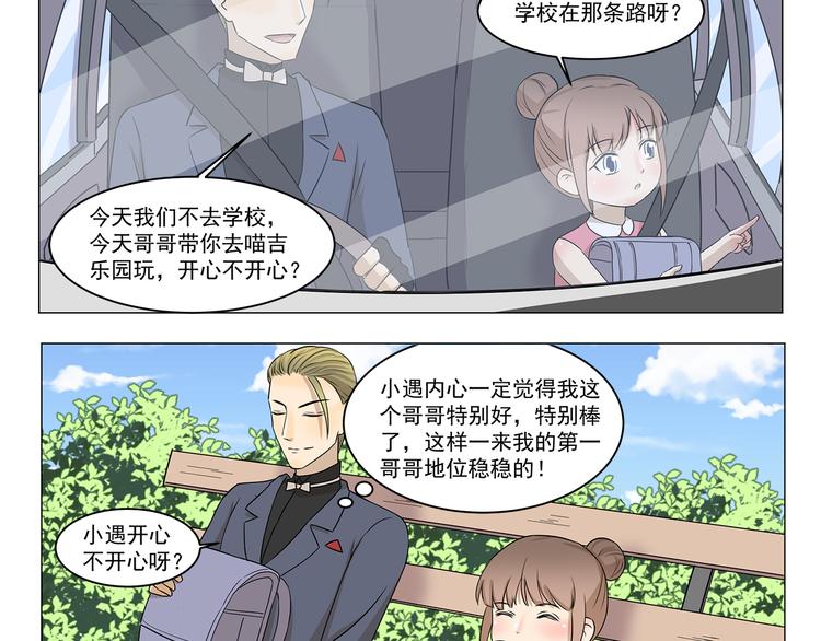 千精百怪韩漫全集-第292话 完美的替身无删减无遮挡章节图片 