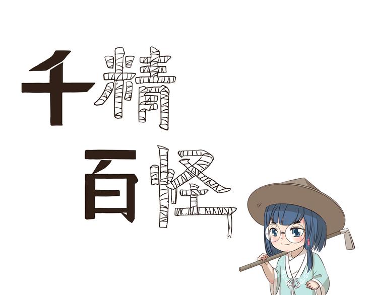 千精百怪韩漫全集-第293话 菜市场无删减无遮挡章节图片 