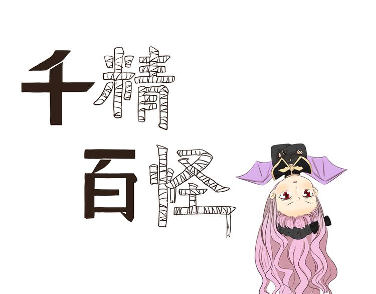 千精百怪韩漫全集-第294话 一定有什么无删减无遮挡章节图片 