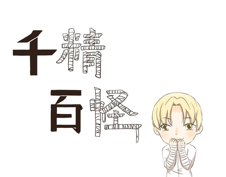 千精百怪韩漫全集-第295话 木奈计划通无删减无遮挡章节图片 
