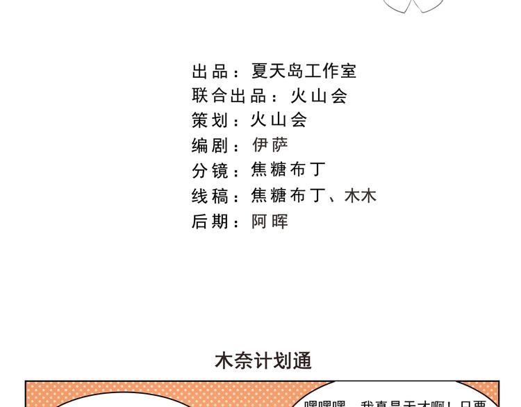 千精百怪韩漫全集-第295话 木奈计划通无删减无遮挡章节图片 
