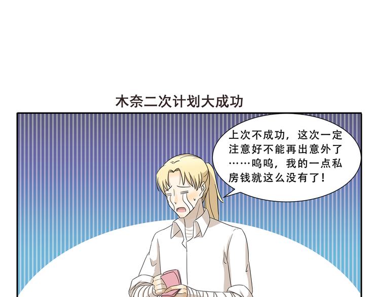 千精百怪韩漫全集-第295话 木奈计划通无删减无遮挡章节图片 