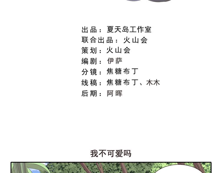 千精百怪韩漫全集-第296话 我不可爱吗无删减无遮挡章节图片 