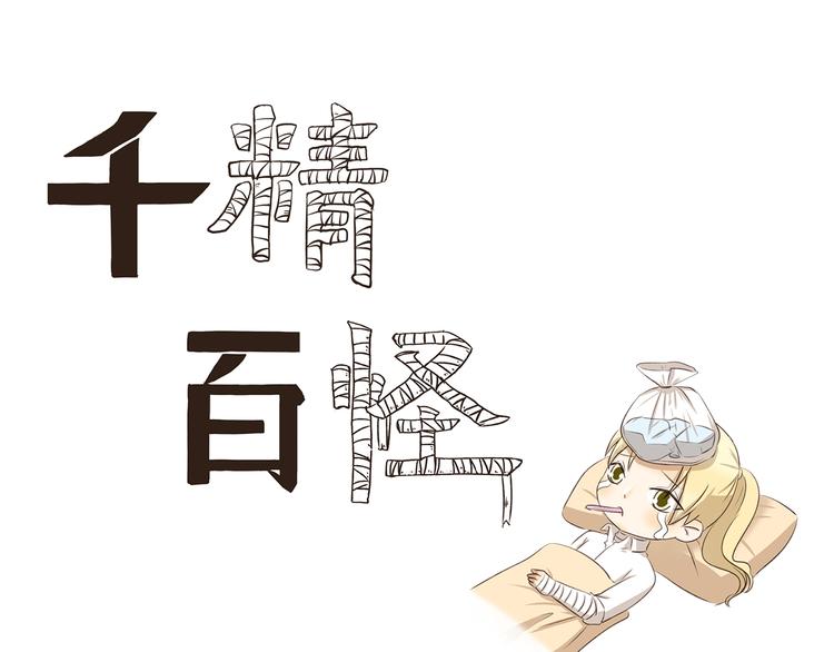 千精百怪韩漫全集-第297话 太感人了无删减无遮挡章节图片 
