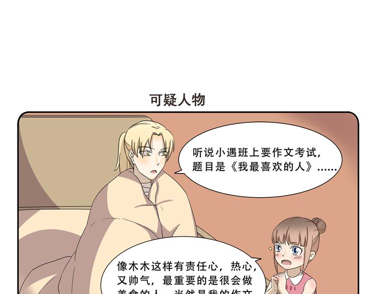 千精百怪韩漫全集-第297话 太感人了无删减无遮挡章节图片 