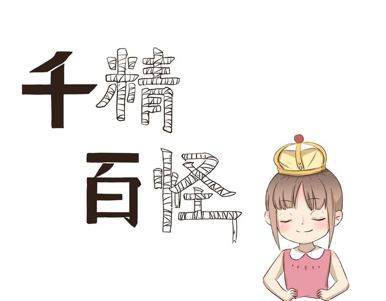 千精百怪韩漫全集-第298话 好处无删减无遮挡章节图片 