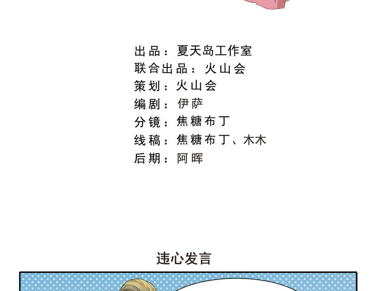 千精百怪韩漫全集-第299话 违心发言无删减无遮挡章节图片 