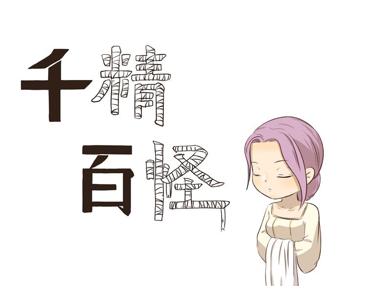 千精百怪韩漫全集-第300话 标准答案无删减无遮挡章节图片 