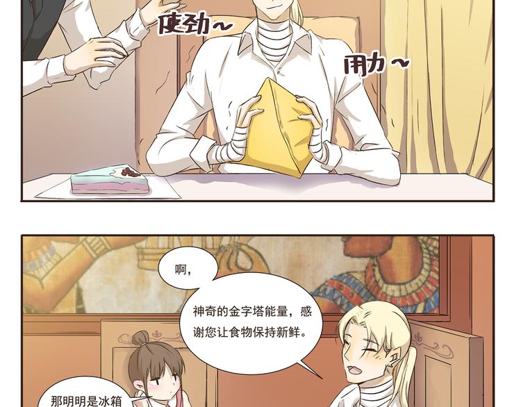 千精百怪韩漫全集-第4话 舌尖上的木乃伊无删减无遮挡章节图片 