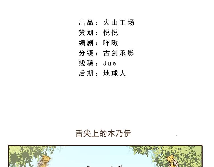 千精百怪韩漫全集-第4话 舌尖上的木乃伊无删减无遮挡章节图片 