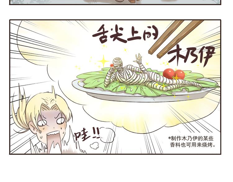 千精百怪韩漫全集-第4话 舌尖上的木乃伊无删减无遮挡章节图片 