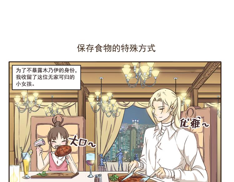 千精百怪韩漫全集-第4话 舌尖上的木乃伊无删减无遮挡章节图片 