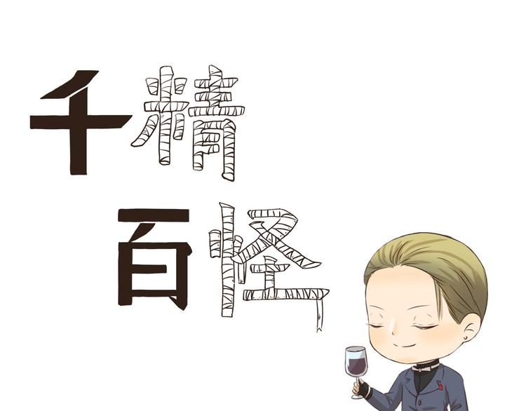 千精百怪韩漫全集-第301话 愉快的交易无删减无遮挡章节图片 