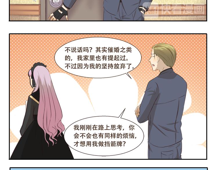 千精百怪韩漫全集-第301话 愉快的交易无删减无遮挡章节图片 