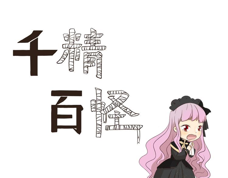 千精百怪韩漫全集-第302话 失物招领无删减无遮挡章节图片 
