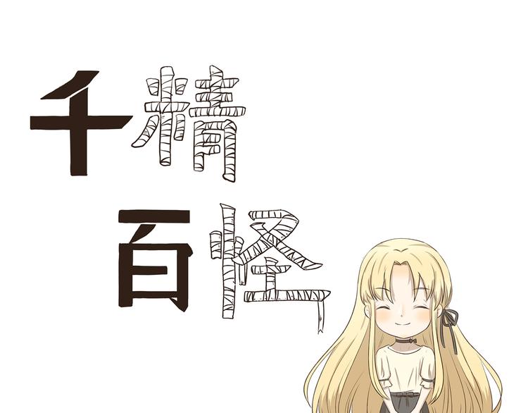 千精百怪韩漫全集-第303话 完美伪装无删减无遮挡章节图片 