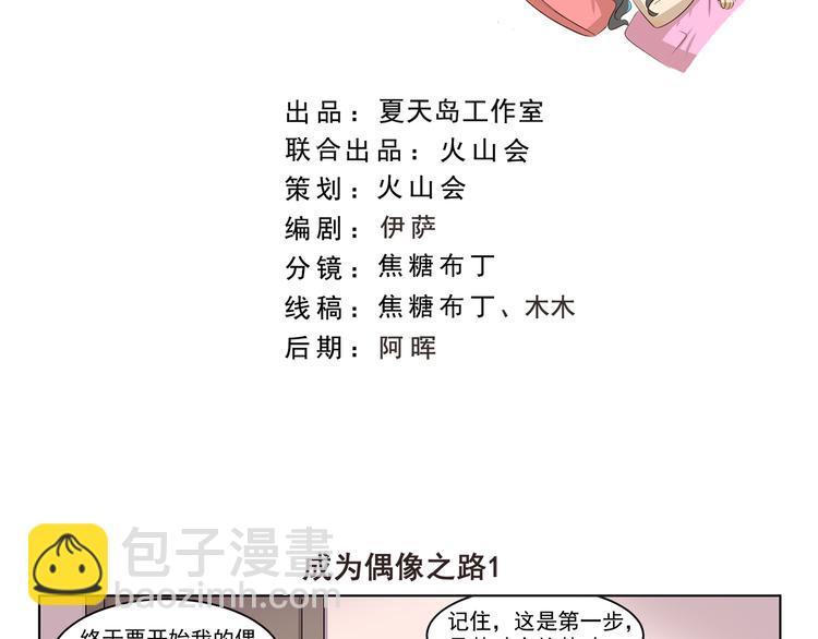 千精百怪韩漫全集-第305话 成为偶像之路无删减无遮挡章节图片 