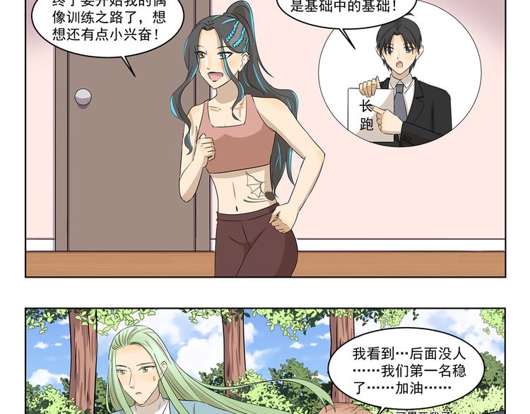 千精百怪韩漫全集-第305话 成为偶像之路无删减无遮挡章节图片 
