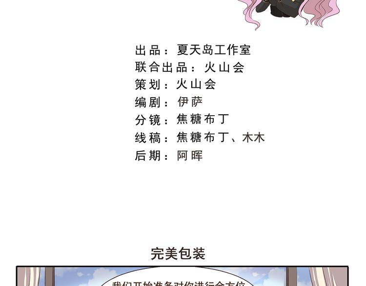 千精百怪韩漫全集-第306话 完美包装无删减无遮挡章节图片 