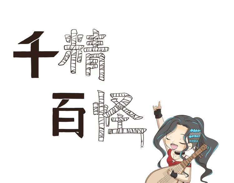 千精百怪韩漫全集-第307话 重大活动无删减无遮挡章节图片 