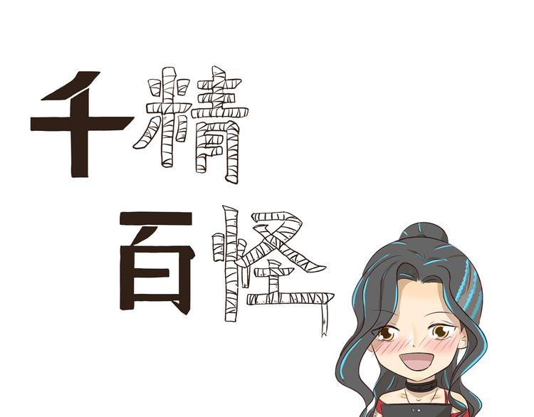 千精百怪韩漫全集-第308话 成为偶像很容易无删减无遮挡章节图片 