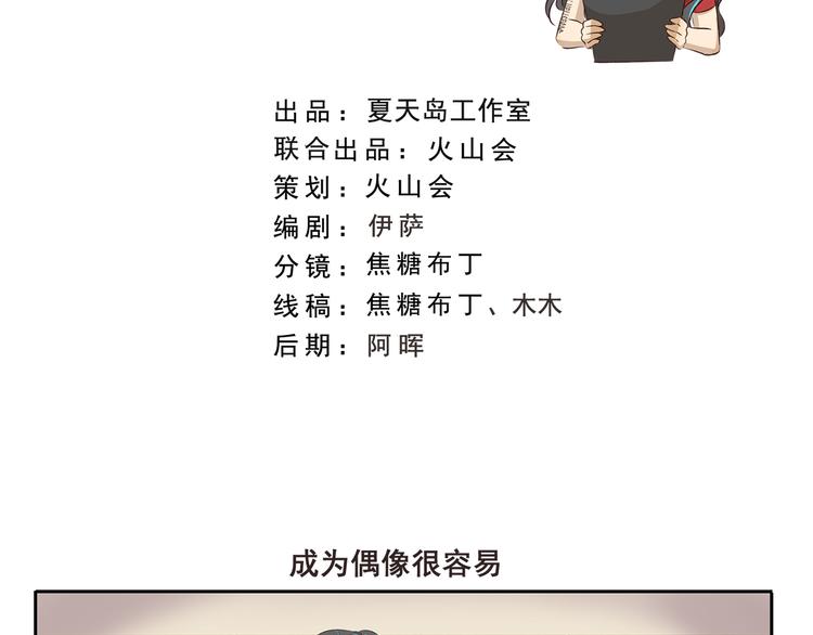千精百怪韩漫全集-第308话 成为偶像很容易无删减无遮挡章节图片 