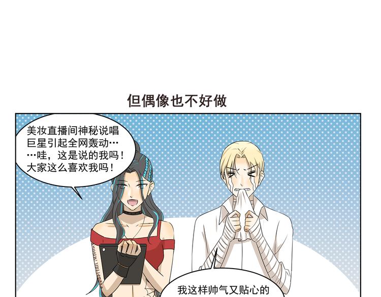 千精百怪韩漫全集-第308话 成为偶像很容易无删减无遮挡章节图片 