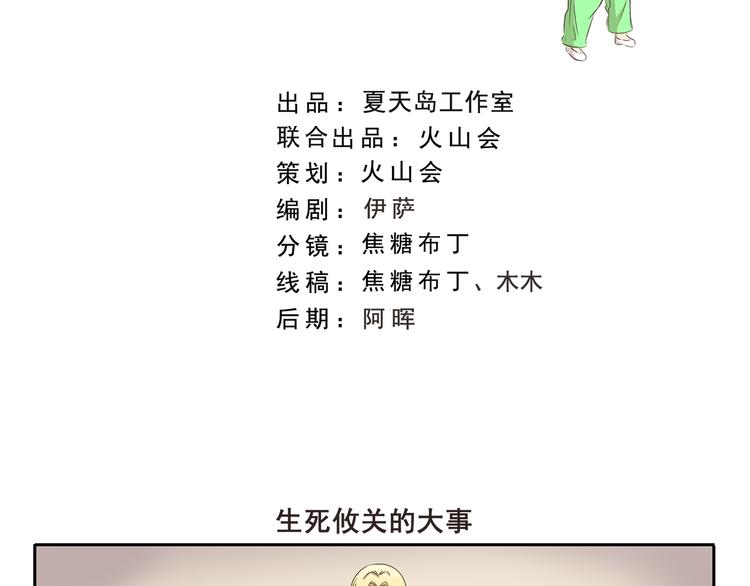 千精百怪韩漫全集-第310话 生死攸关的大事无删减无遮挡章节图片 