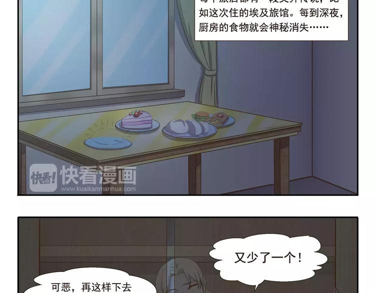 千精百怪韩漫全集-第32话 旅店怪谈无删减无遮挡章节图片 