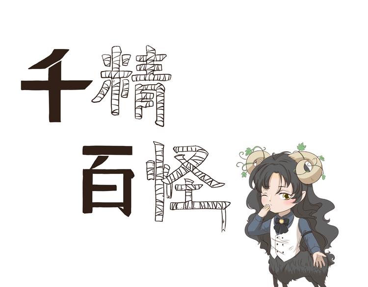 千精百怪韩漫全集-第311回 神秘设计师无删减无遮挡章节图片 