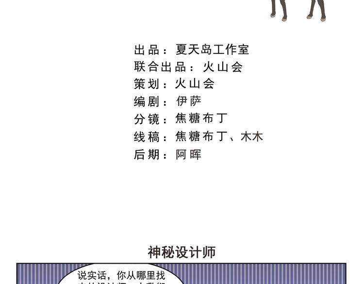 千精百怪韩漫全集-第311回 神秘设计师无删减无遮挡章节图片 